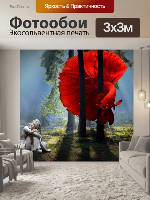 Фотообои Рыбы