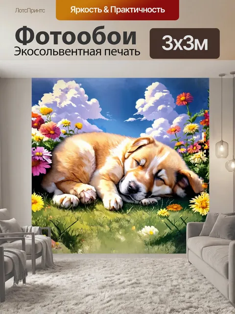 Фотообои в уютном уголке сада, щенок американской акиты мирно спит на мягкой траве, окруженный яркими цветами