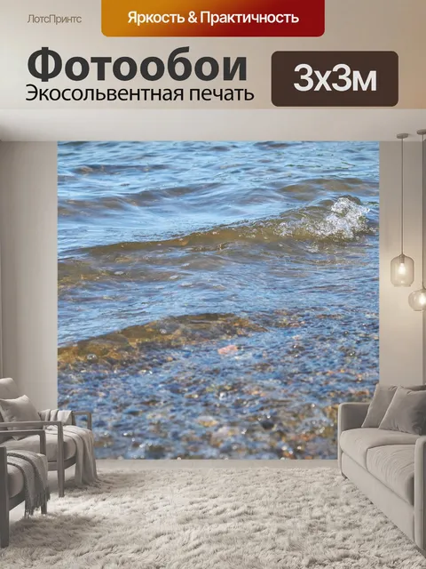 Фотообои Вода