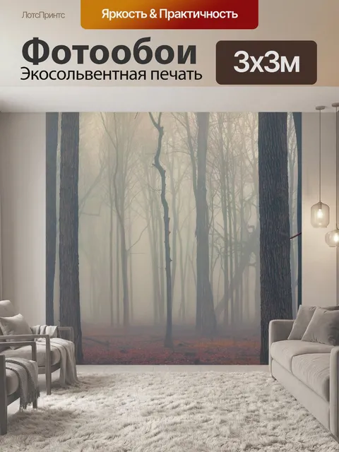 Фотообои Лес