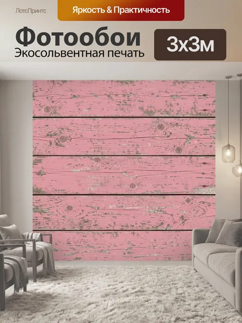 Фотообои Розовая состаренная деревянная текстура
