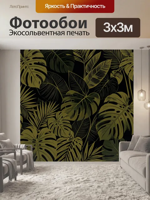 Фотообои Тропические листья на тёмном фоне