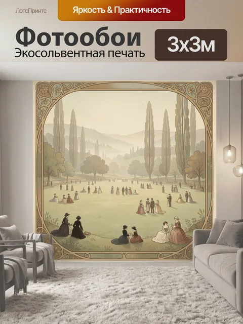 Фотообои Английский парк с дамами