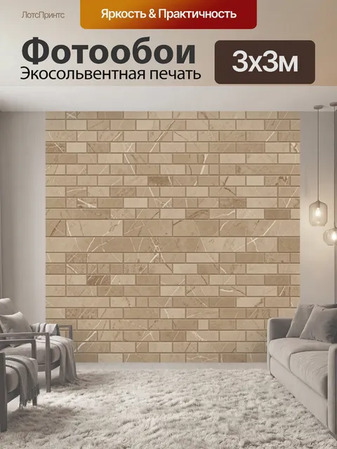 Фотообои Бежевая кирпичная кладка с трещинами