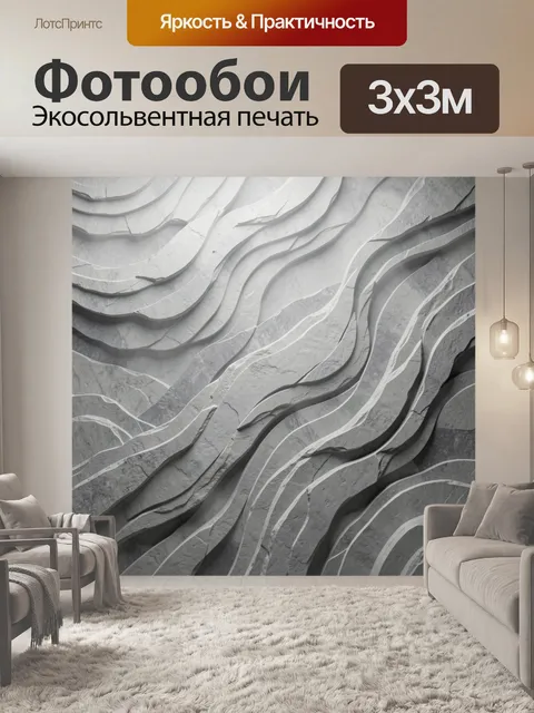 Фотообои Серые рельефные волны и линии