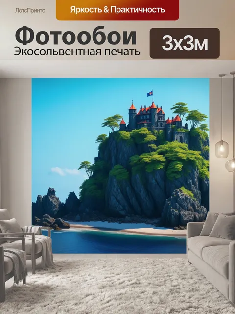 Фотообои замок на острове