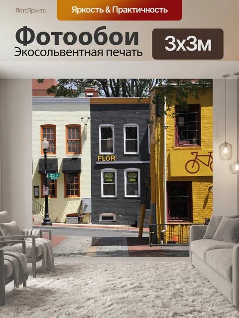 Фотообои Джорджтаун