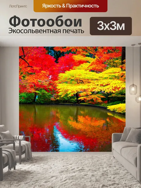 Фотообои япония, неоновая осень в парке, где деревья покрыты яркими красными и жёлтыми листьями, отражёнными в…