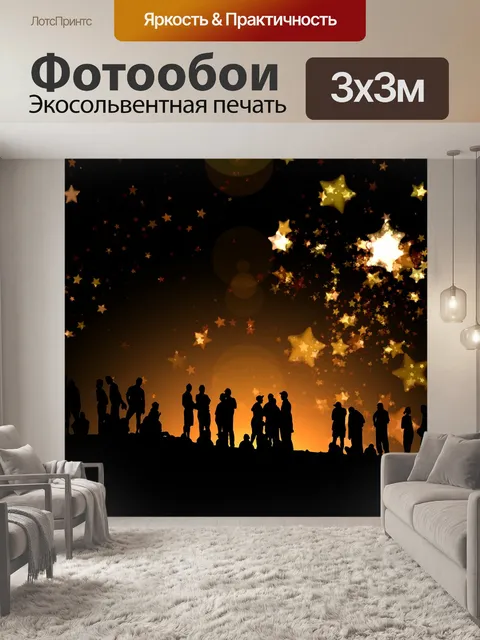 Фотообои Ночь
