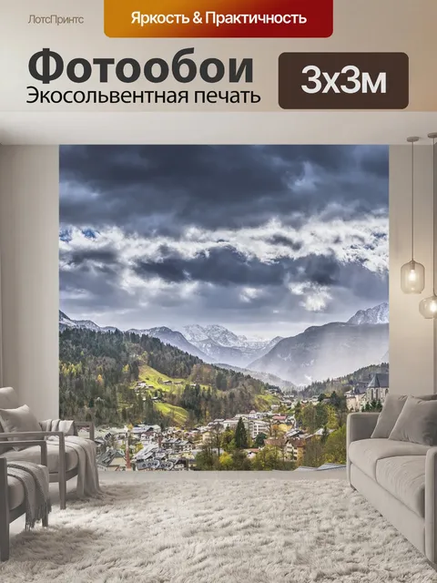Фотообои Берхтесгаден