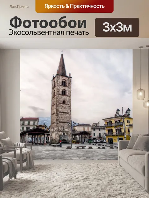 Фотообои Площадь и колокольня