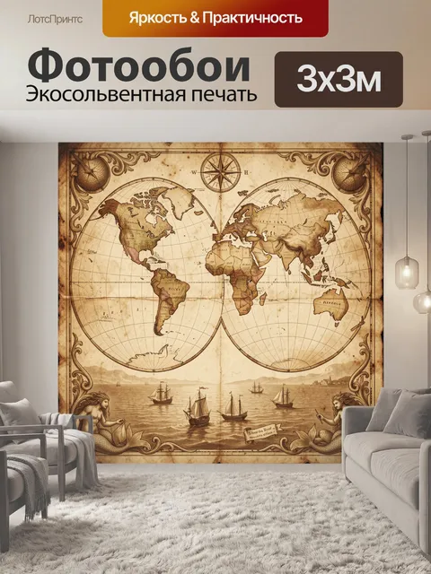Фотообои Старинная карта мира с кораблями