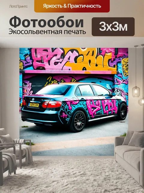 Фотообои машина в стиле графити, концепция уличной культуры с автомобилем и элементами хип-хопа в граффити