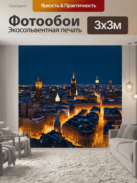 Фотообои город в стиле джон эверетт милле, городская его уже ночью, с ночными огнями и атмосферой волшебства