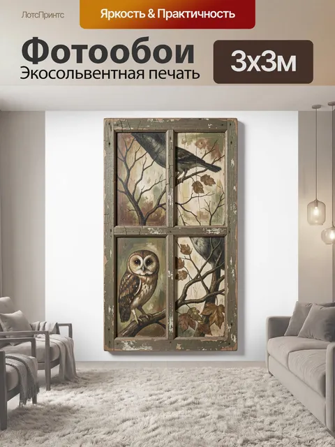 Фотообои Сова и птица на ветках