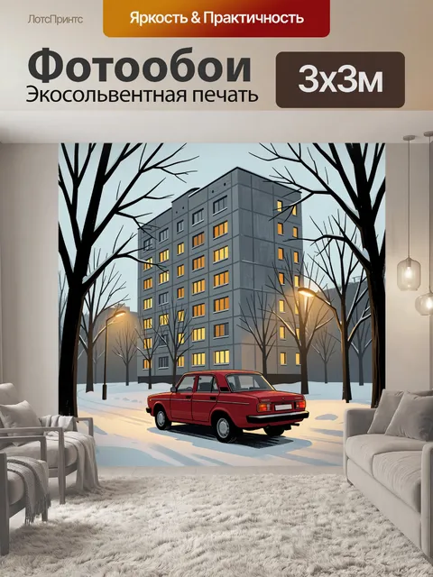 Фотообои Красный автомобиль у зимней многоэтажки