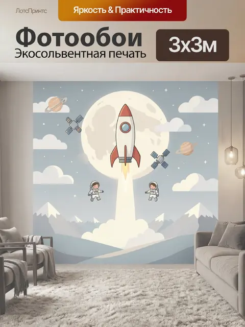 300 × 300 см · Экосольвентная печать