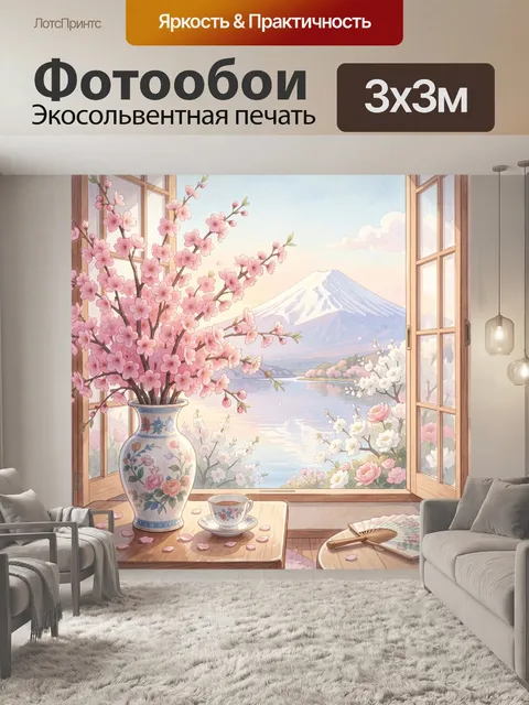 Фотообои Сакура у окна с Фудзи