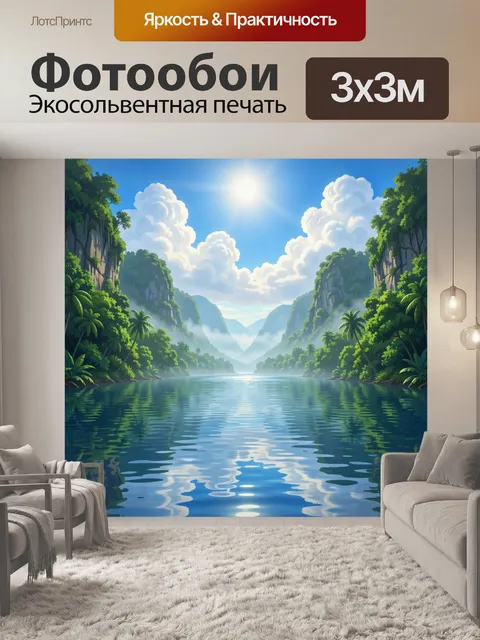300 × 300 см · Экосольвентная печать