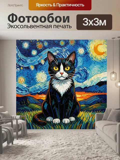 300 × 300 см · Экосольвентная печать
