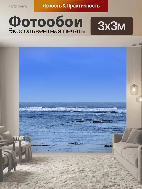 Фотообои Волны на воде