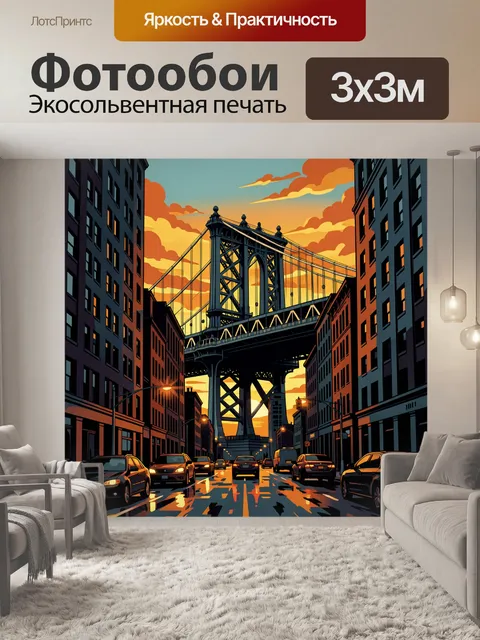 Фотообои Мост и городские улицы на закате