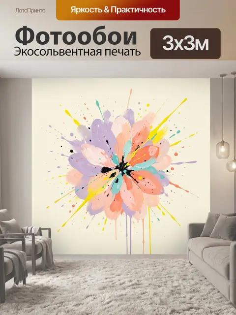 300 × 300 см · Экосольвентная печать