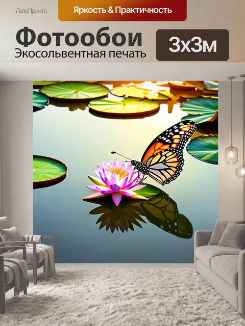 Фотообои бабочка: бабочка, сидящая на кувшинках в пруду, окруженная лотосами и отражением нежного заката