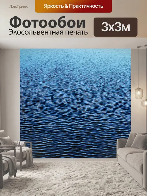 Фотообои Волна