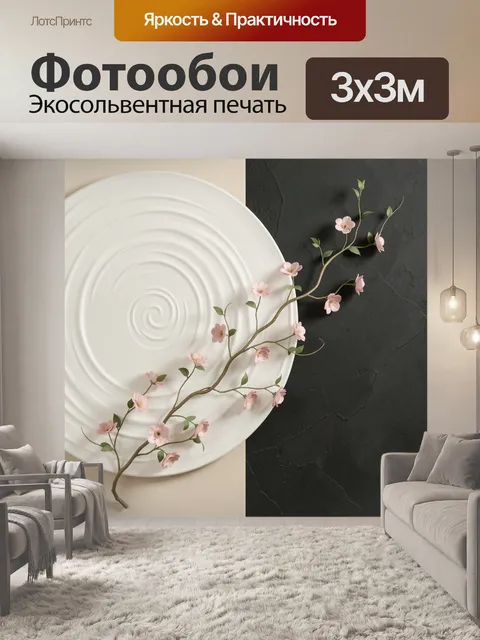 300 × 300 см · Экосольвентная печать