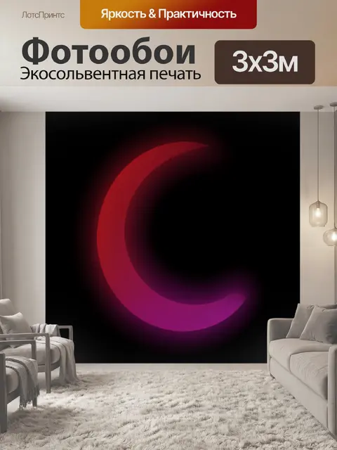 Фотообои Светящийся красный полумесяц