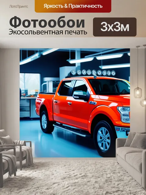Фотообои автосервис с пикапом на заднем плане