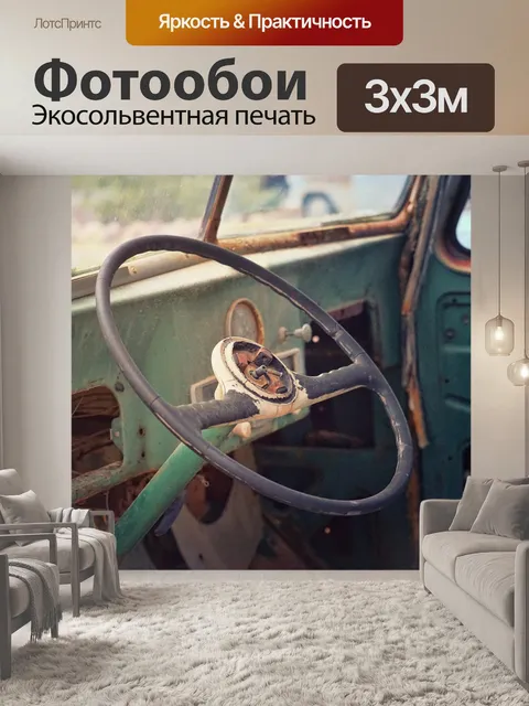Фотообои Кабина