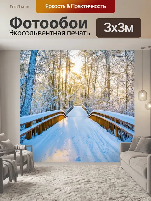 Фотообои зимний мост, снежный покров которого сверкает под солнечными лучами, окруженный белыми деревьями