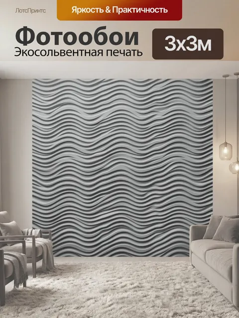 Фотообои Серые волны текстуры