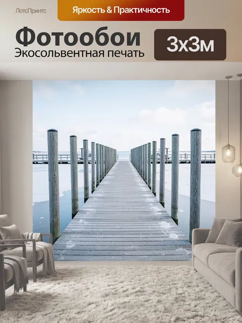 Фотообои Деревянный пирс на воде
