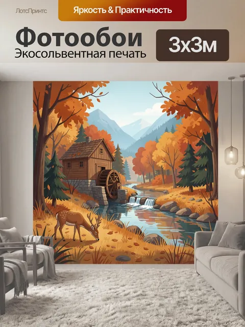 Фотообои Осенний лес с мельницей и оленем