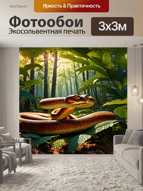 Фотообои змея извивается на фоне загадочного леса
