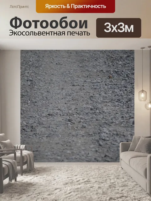 Фотообои Путь