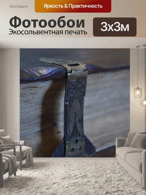 Фотообои Книга