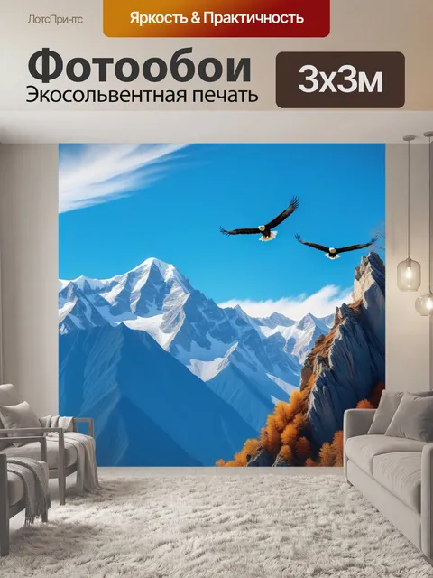 Фотообои высокие горы с парящими орлами