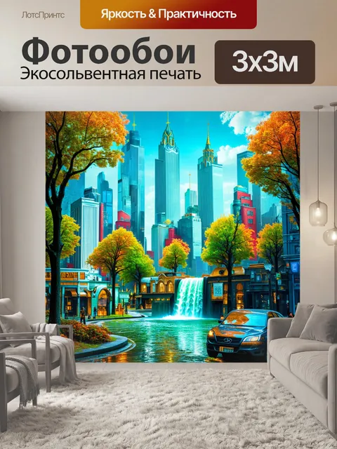 Фотообои сюрреалистическое изображение москва-сити