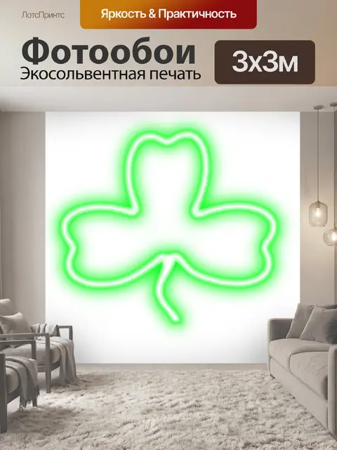 Фотообои Трилистник