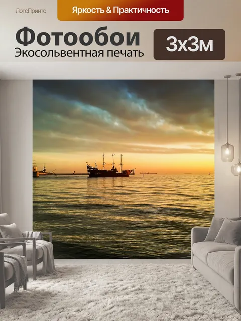Фотообои Море