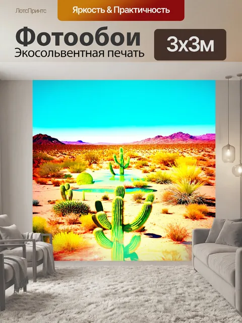 Фотообои природа в стиле двойная экспозиция, пустынный пейзаж с оазисом, наложение форм в форме кактусов