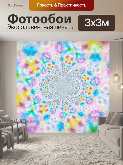 Фотообои Фрактальный калейдоскоп Абстракция красо