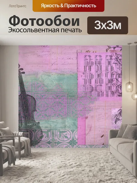 Фотообои Старинные иллюстрации скрипки
