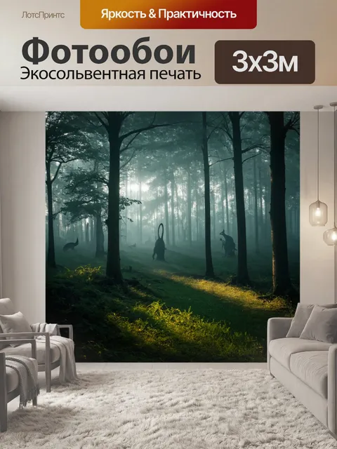 Фотообои туман в стиле фэнтези