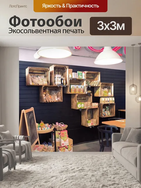 Фотообои Интерьер
