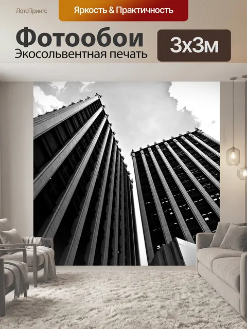 Фотообои Небоскреб